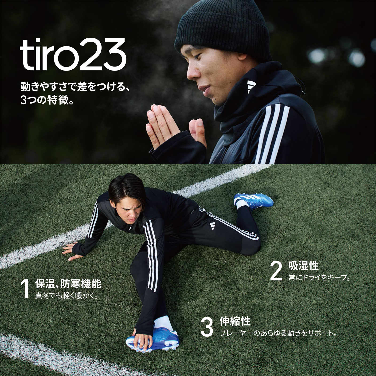 adidas 2023FW TIRO WINTERIZED COLLECTION | KISHISPO Kemari87 公式 