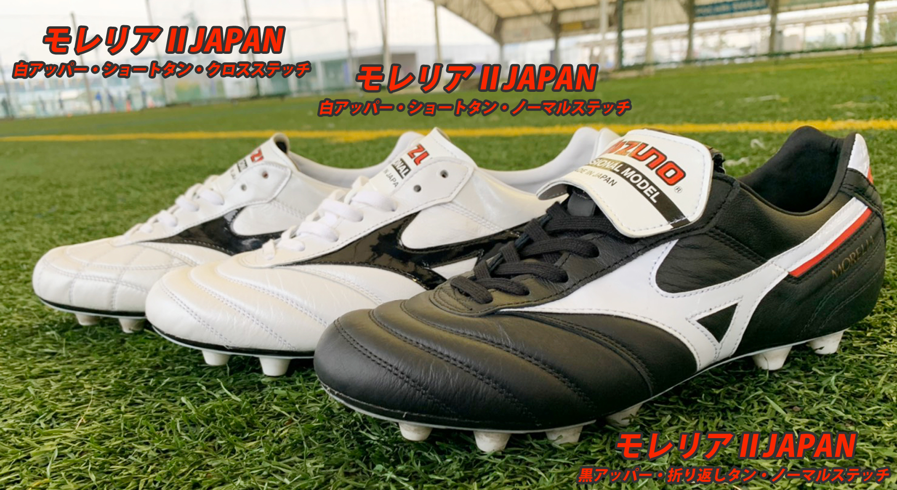MIZUNO FOOTBALL MORELIA 2 JAPAN（ミズノ フットボール モレリア 2 ...