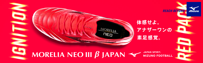 限定　新品未使用モレリアネオ3 β JAPAN 26.5cm イグニションレッドありがとうございます