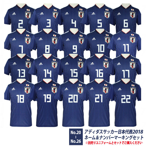 Kemari87 Kishispo サッカー日本代表 18 ホーム ネーム ナンバーマーキングセット No 26 18jfa Mark 3