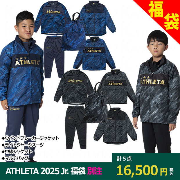 Kemari87別注 ATHLETA 2025 ジュニア福袋 トレーニングWINTER SET ko-25j

fuk-25jtr
