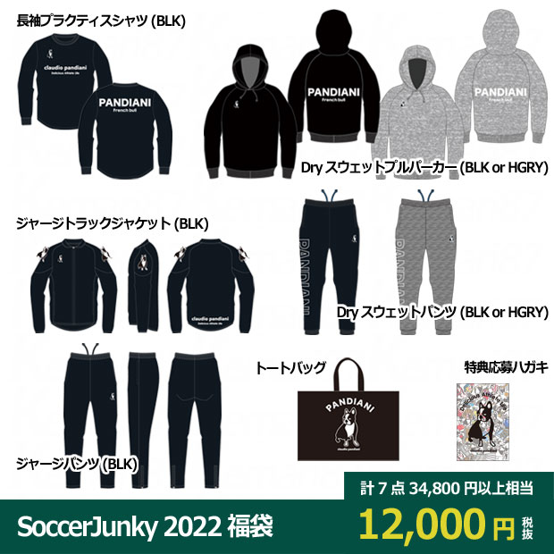 Kemari87 KISHISPO / SoccerJunky 2022 福袋 claudio pandiani hb040