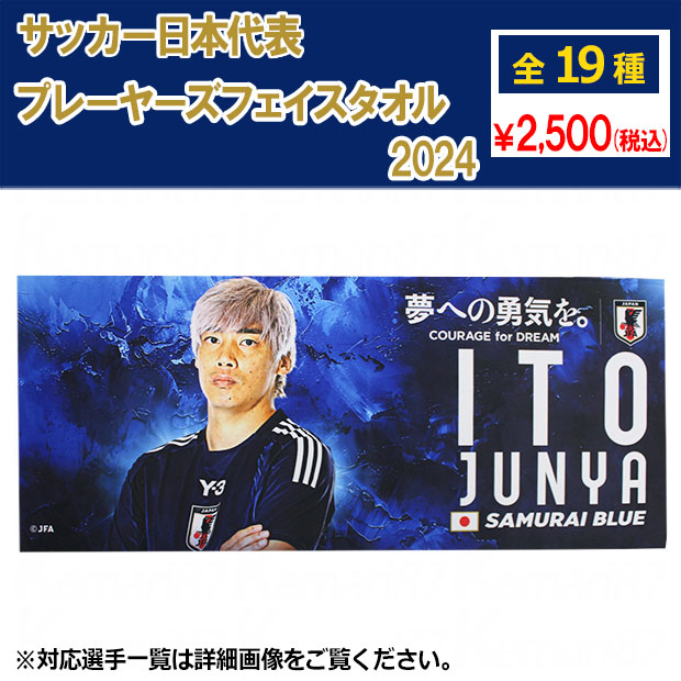 サッカー日本代表 プレーヤーズフェイスタオル 2024

jfa-24fw-ftowel
