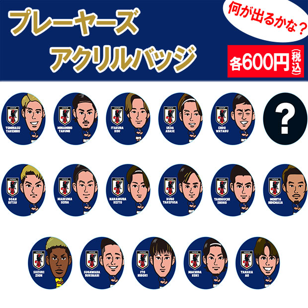 サッカー日本代表 プレーヤーズアクリルバッジ イラスト SAMURAI BLUE

o6-650
